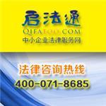 中小企业法律顾问的报价 赫诚律师事务所为您提供专业服务