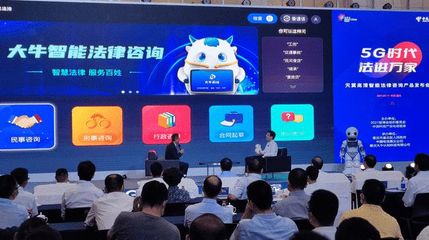 人工智能法律咨询上线，重庆电信打通公共法律服务最后一公里